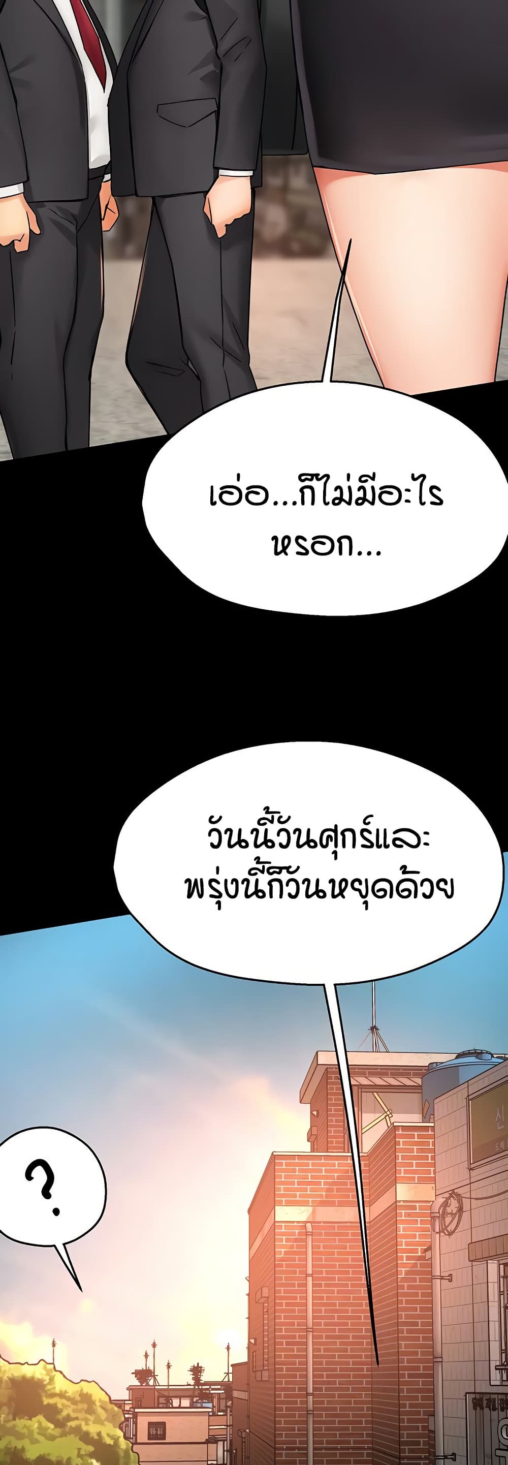 Yogurt Delivery Lady - ตอนที่ 31