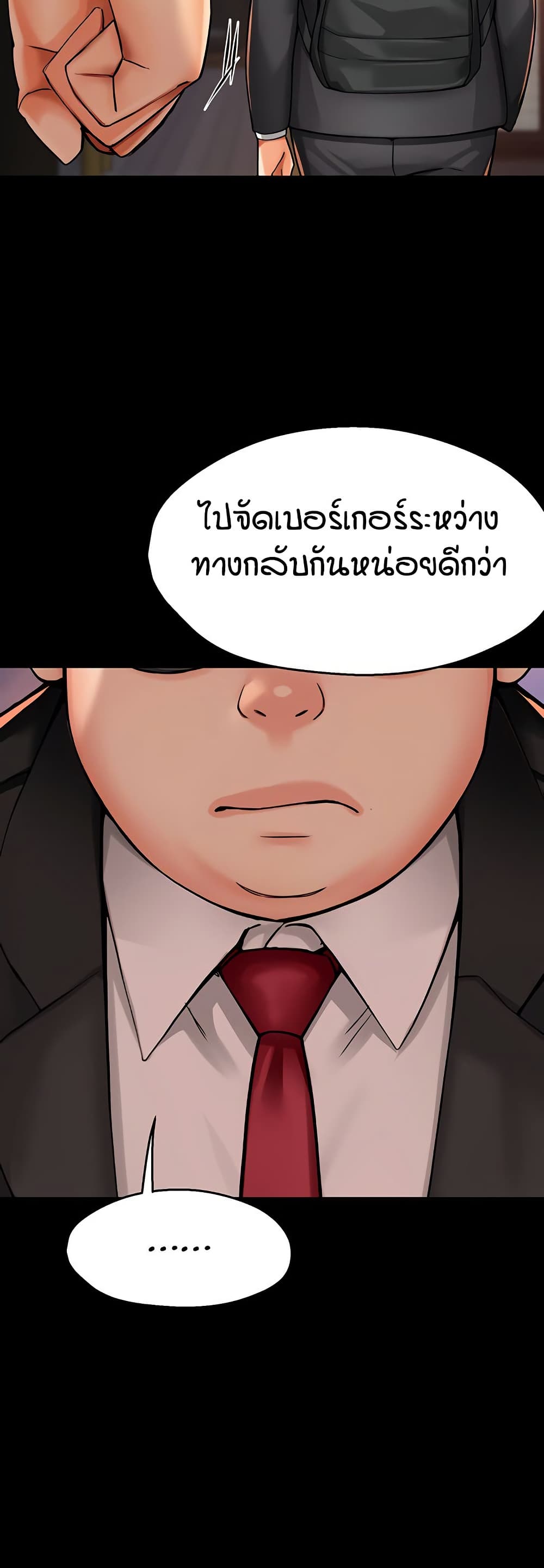 Yogurt Delivery Lady - ตอนที่ 31