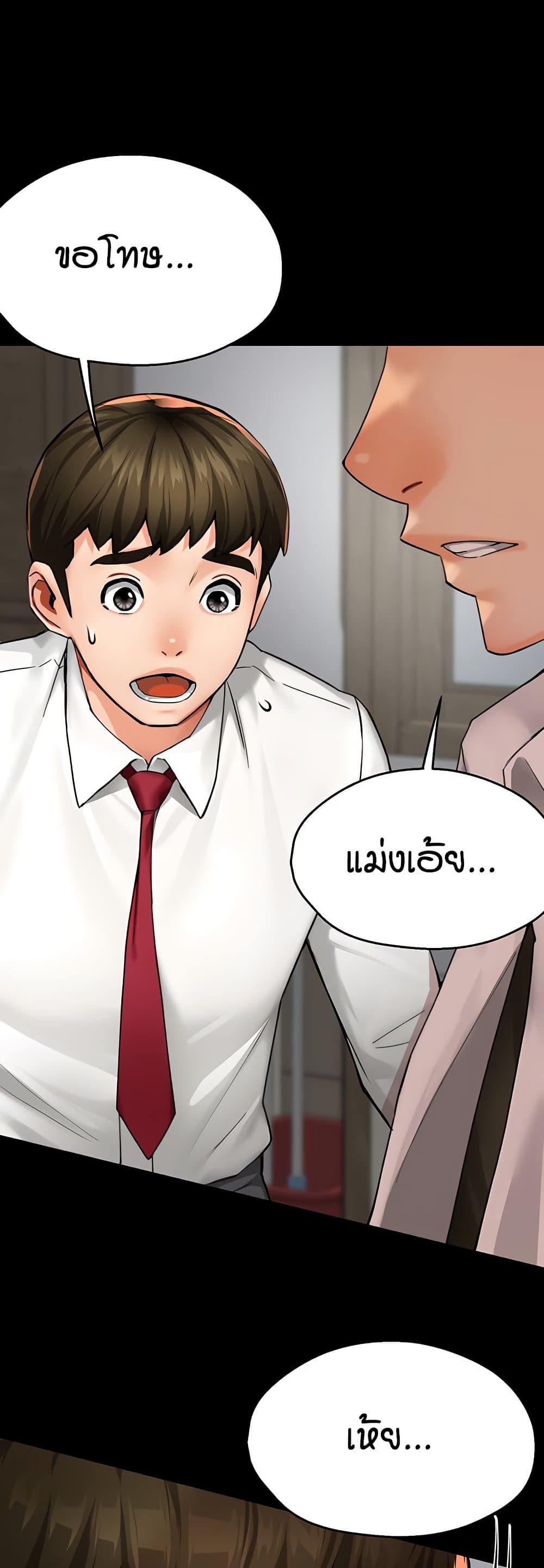 Yogurt Delivery Lady - ตอนที่ 31