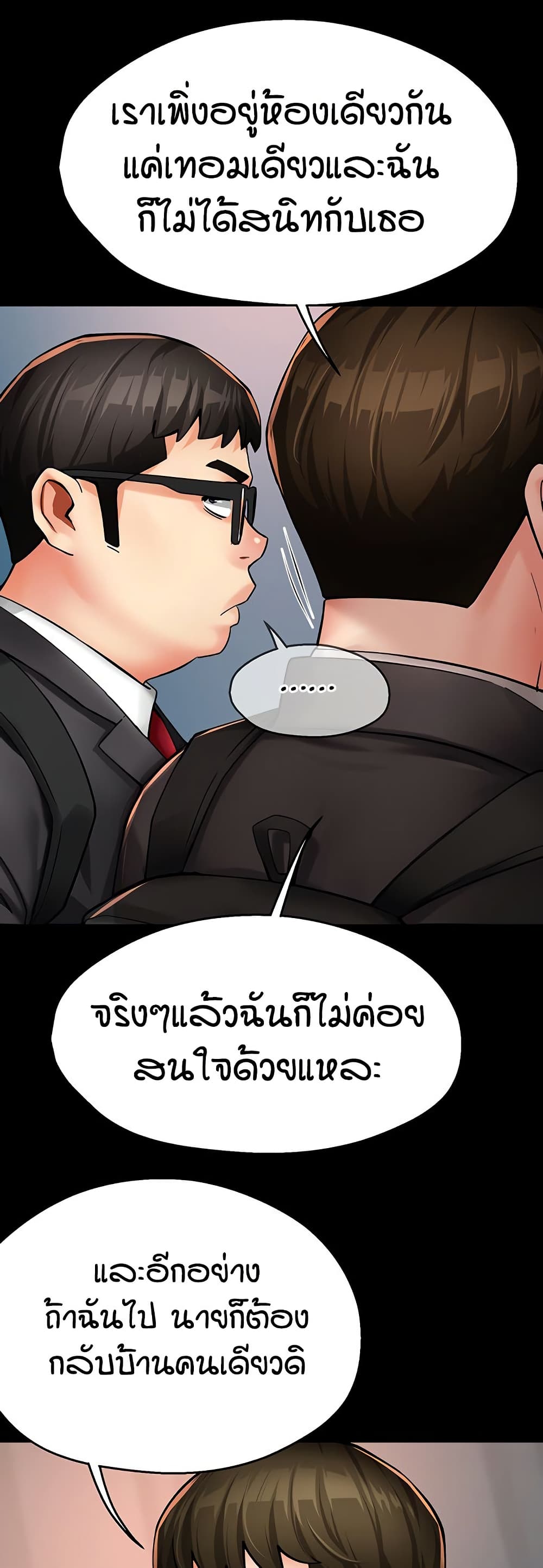 Yogurt Delivery Lady - ตอนที่ 31