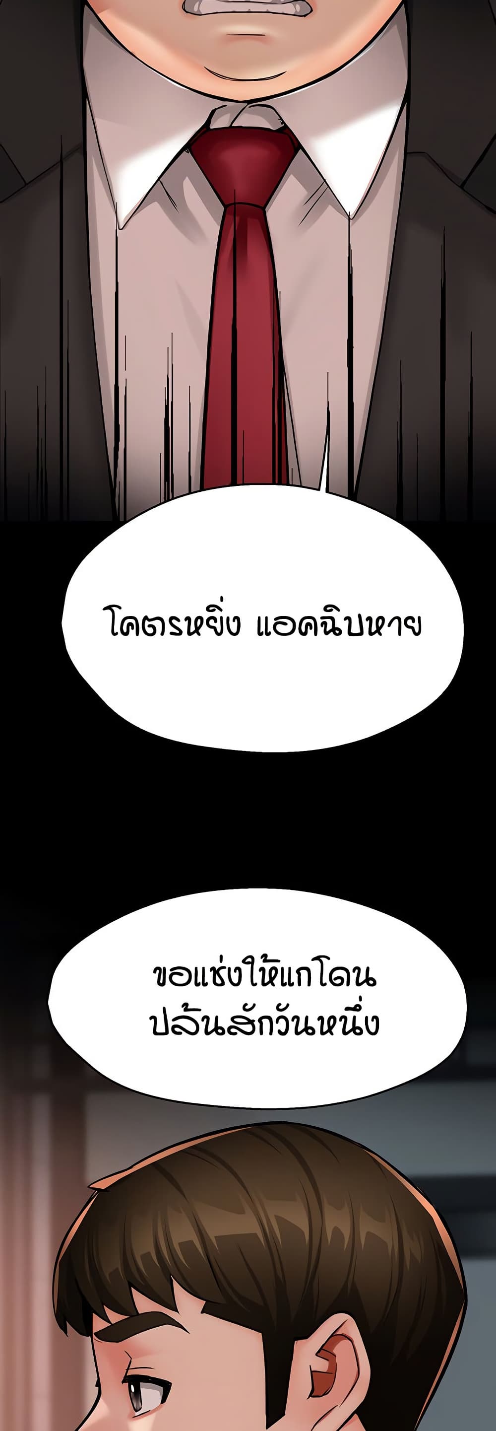 Yogurt Delivery Lady - ตอนที่ 31