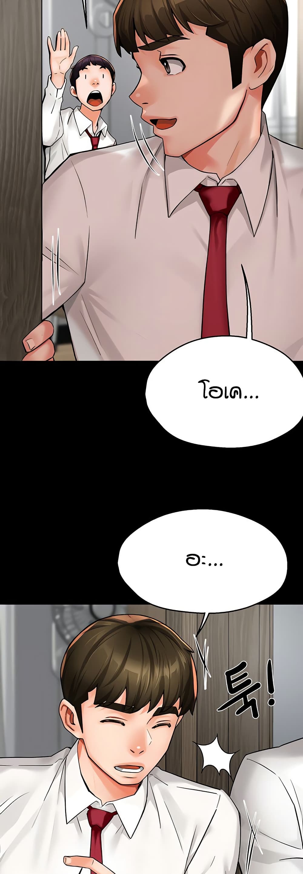 Yogurt Delivery Lady - ตอนที่ 31