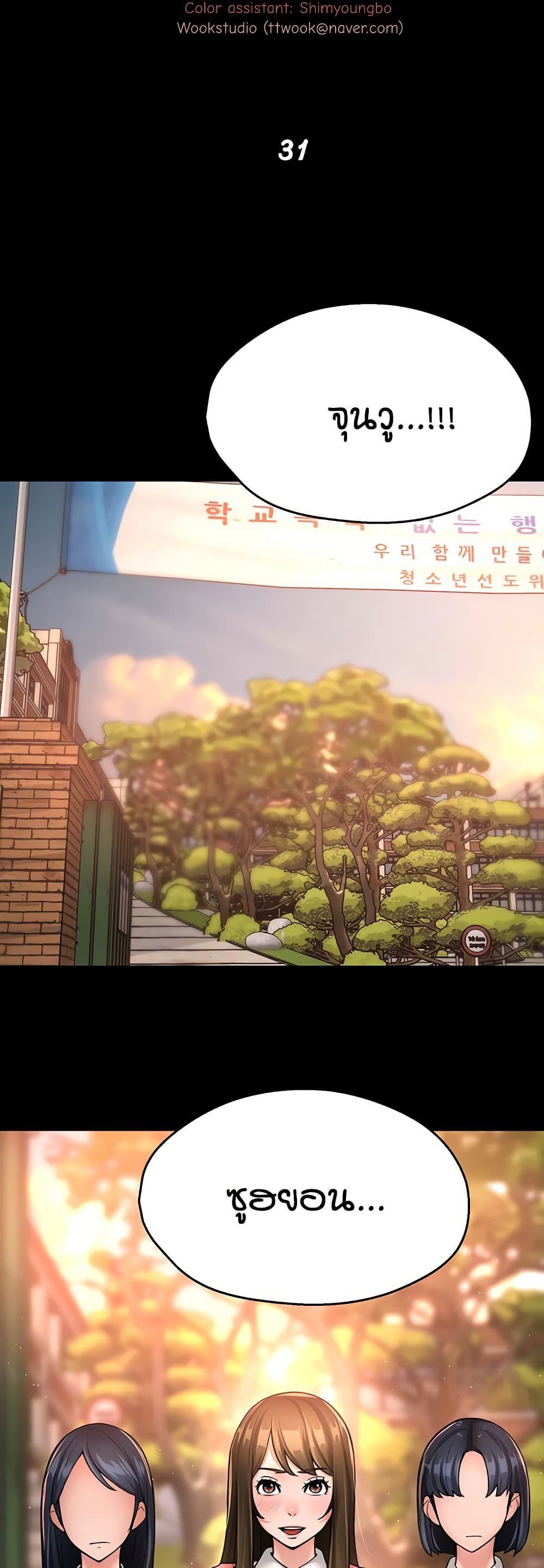 Yogurt Delivery Lady - ตอนที่ 31