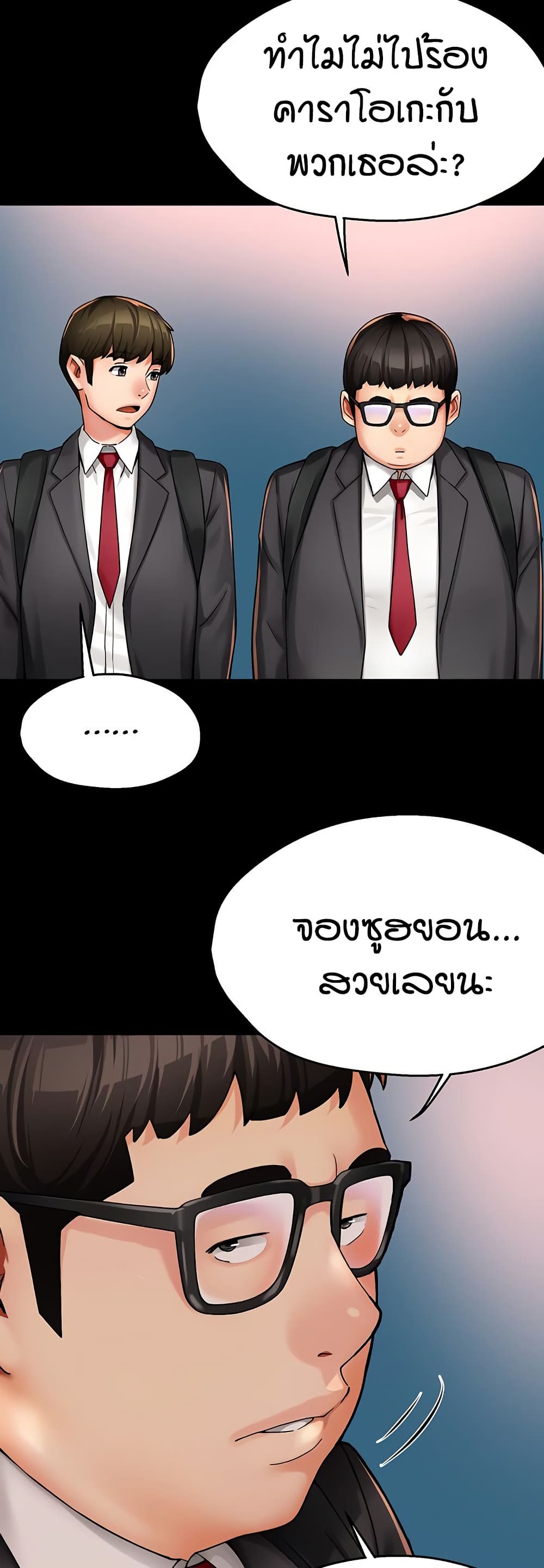 Yogurt Delivery Lady - ตอนที่ 31