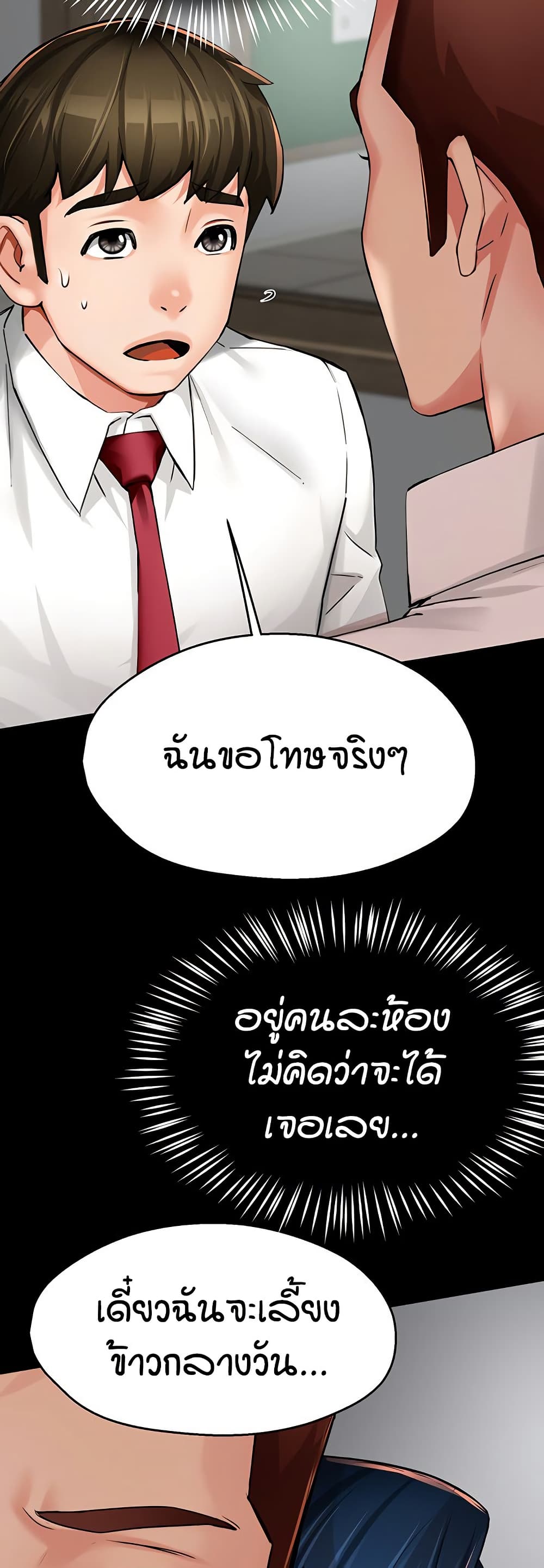 Yogurt Delivery Lady - ตอนที่ 31