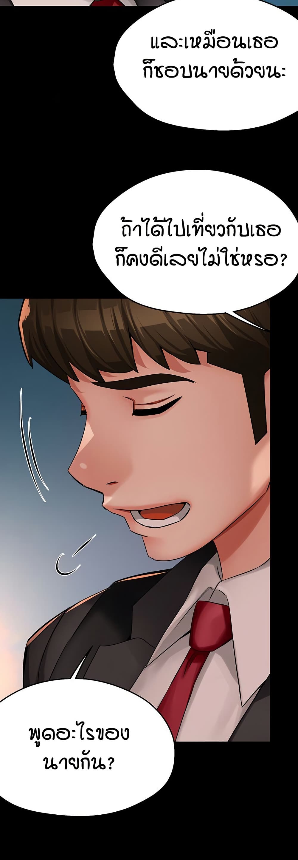 Yogurt Delivery Lady - ตอนที่ 31