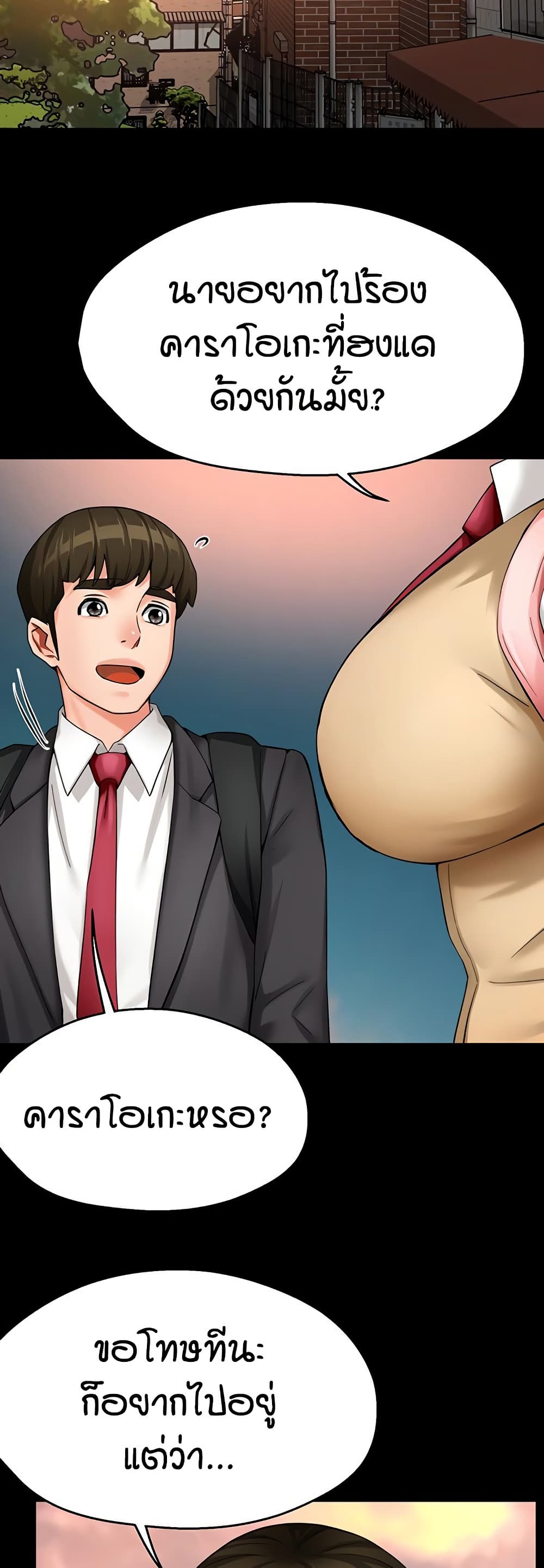 Yogurt Delivery Lady - ตอนที่ 31