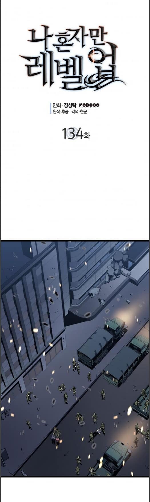 Solo Leveling ตอนที่ 134 แปลไทย