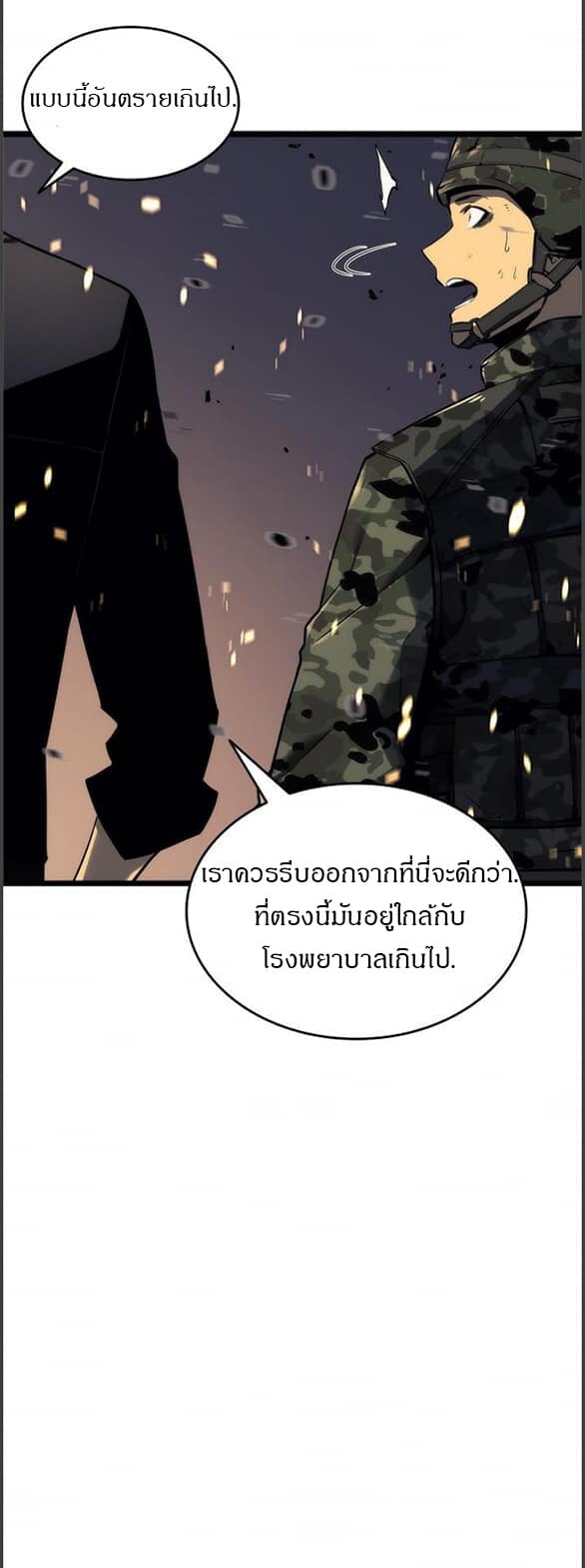 Solo Leveling ตอนที่ 134 แปลไทย