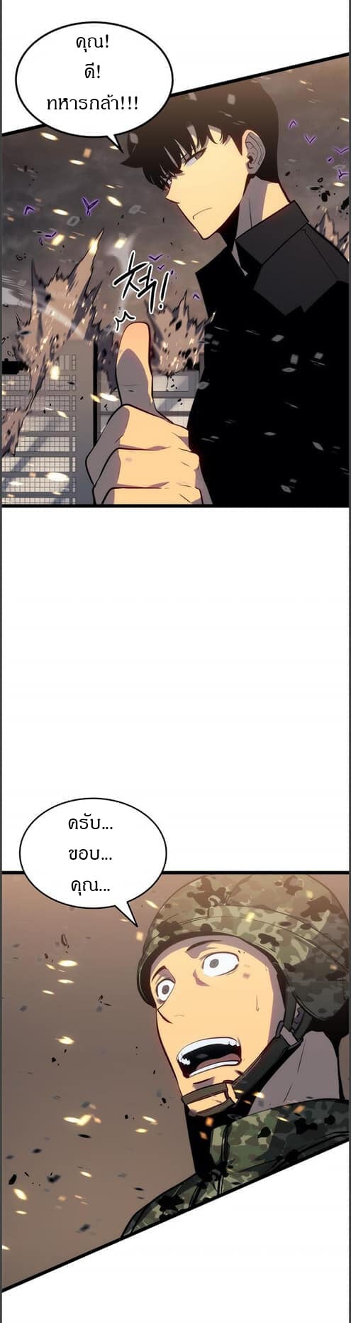 Solo Leveling ตอนที่ 134 แปลไทย