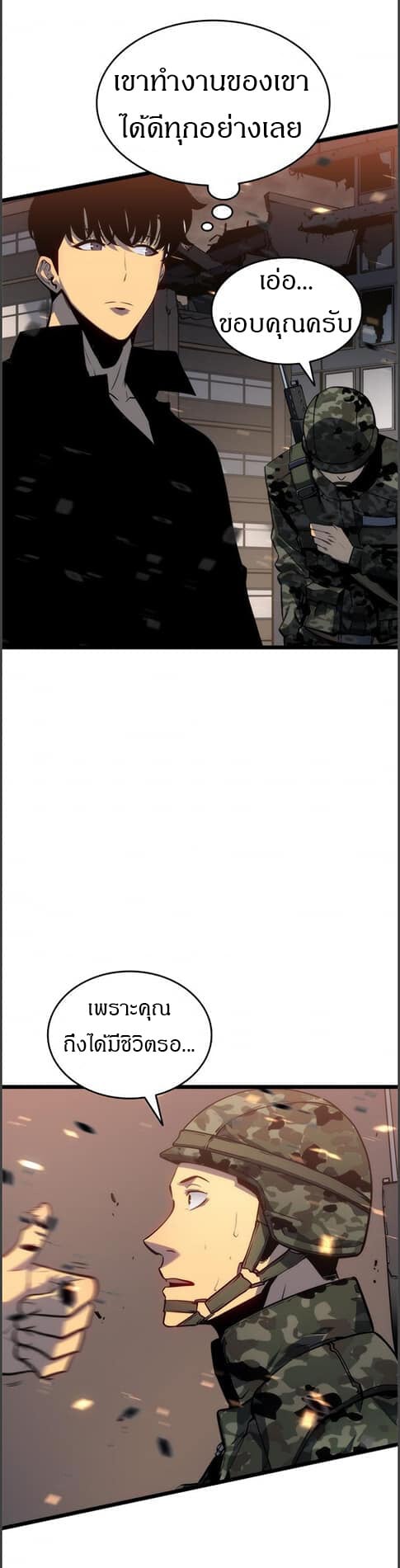 Solo Leveling ตอนที่ 134 แปลไทย