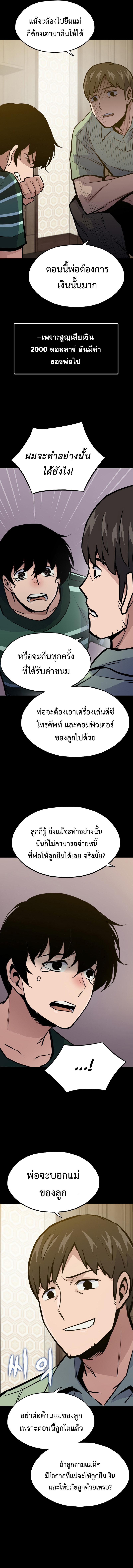 Past Life Returner ตอนที่ 15 แปลไทย