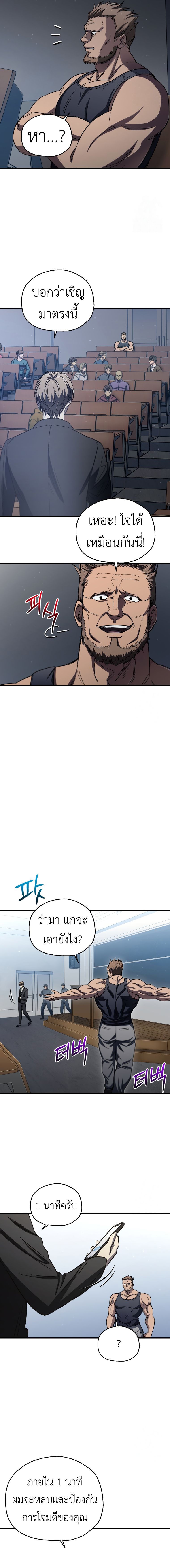 Solo Resurrection ตอนที่ 13 แปลไทย