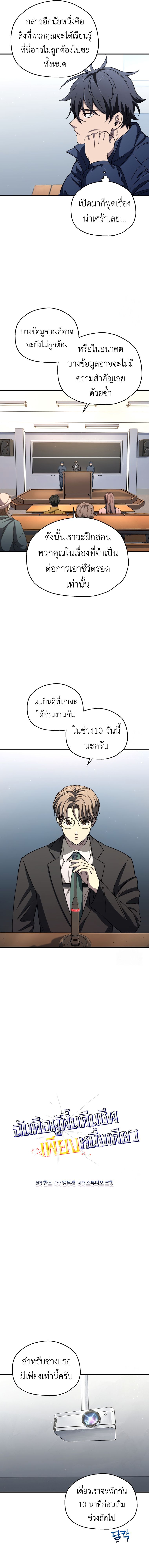 Solo Resurrection ตอนที่ 13 แปลไทย