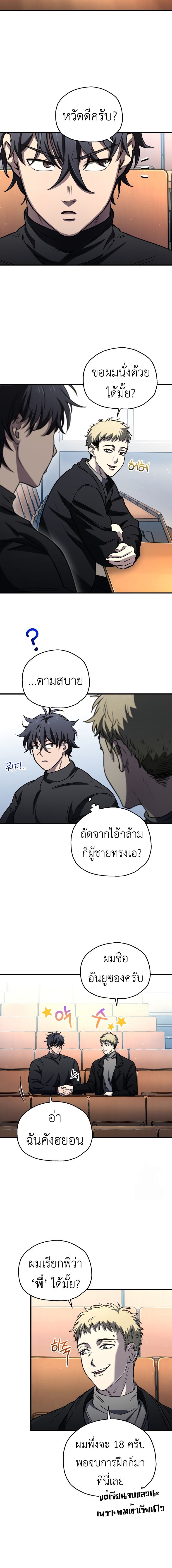 Solo Resurrection ตอนที่ 13 แปลไทย
