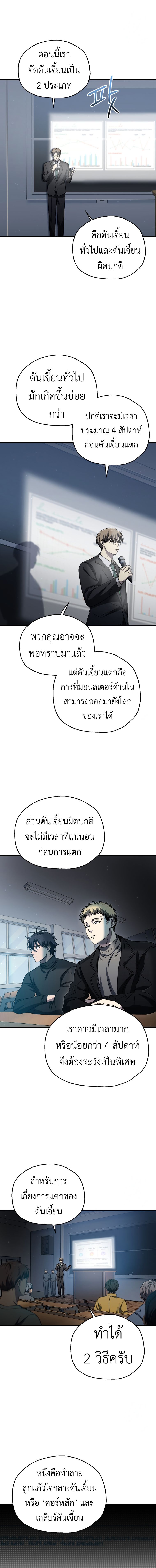 Solo Resurrection ตอนที่ 13 แปลไทย