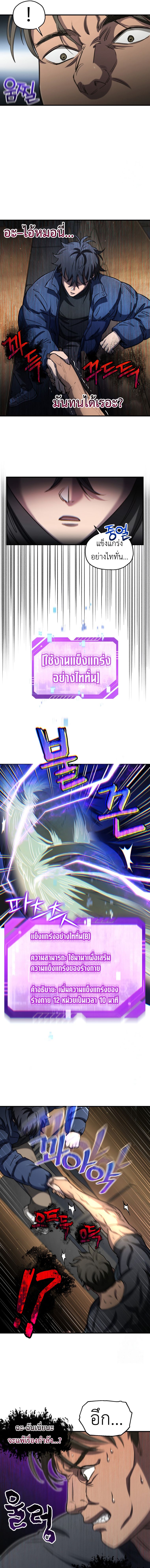 Solo Resurrection ตอนที่ 13 แปลไทย