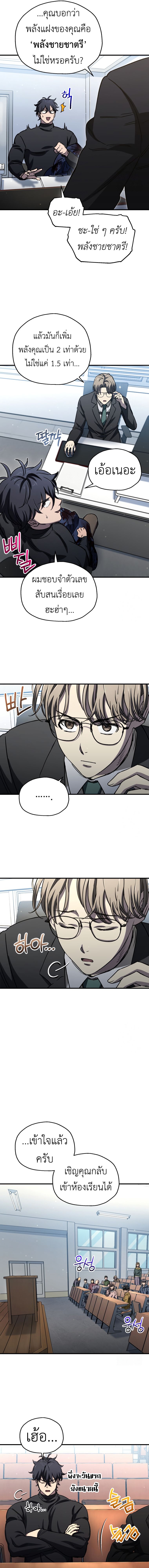 Solo Resurrection ตอนที่ 13 แปลไทย