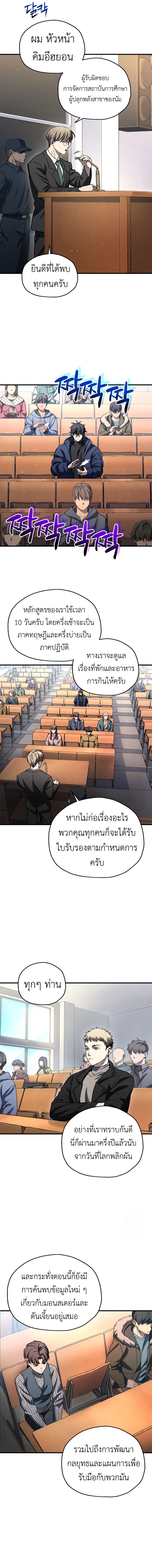 Solo Resurrection ตอนที่ 13 แปลไทย