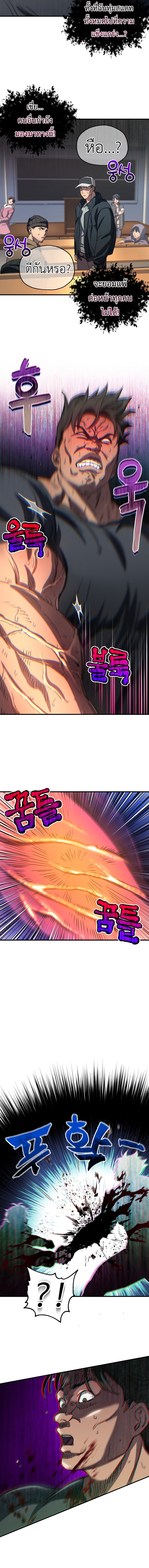 Solo Resurrection ตอนที่ 13 แปลไทย