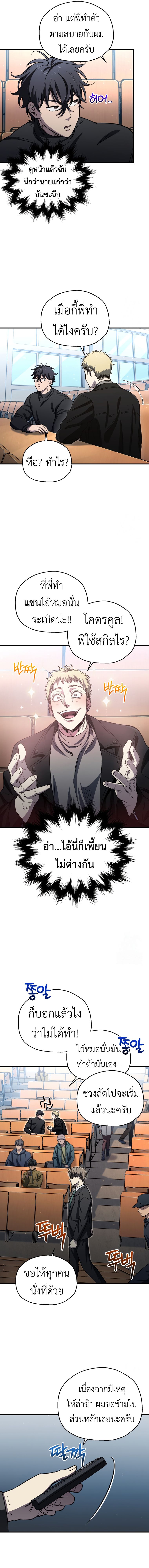 Solo Resurrection ตอนที่ 13 แปลไทย