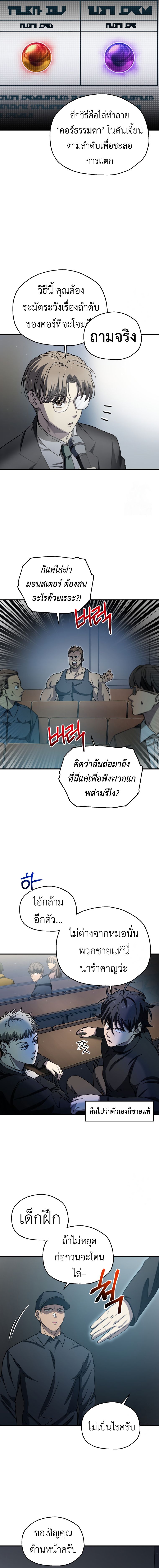 Solo Resurrection ตอนที่ 13 แปลไทย