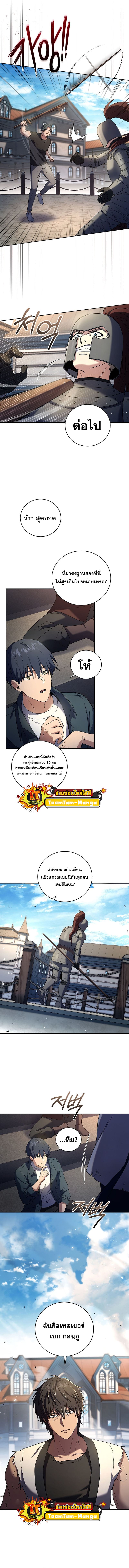 Return of the Frozen Player ตอนที่ 87 แปลไทย