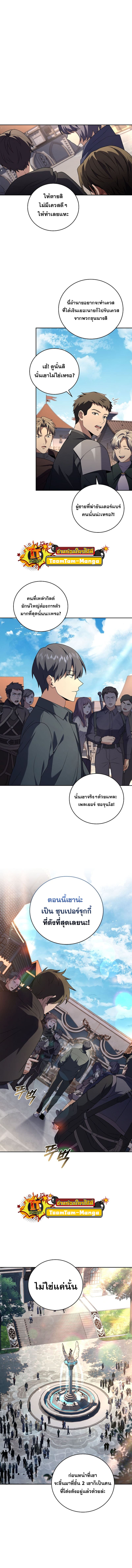 Return of the Frozen Player ตอนที่ 87 แปลไทย