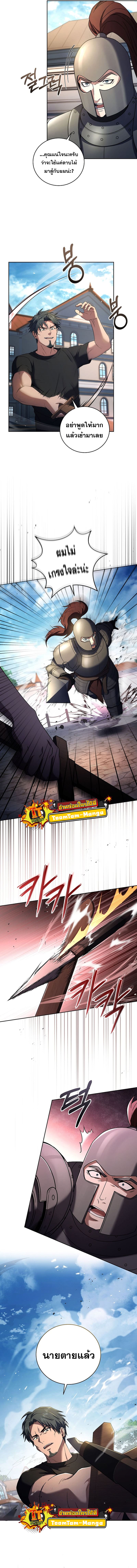 Return of the Frozen Player ตอนที่ 87 แปลไทย
