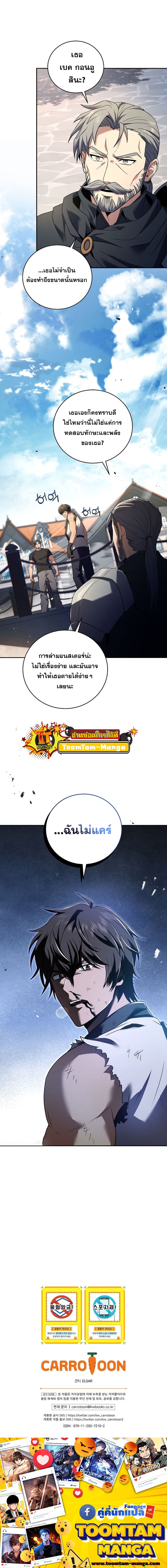 Return of the Frozen Player ตอนที่ 87 แปลไทย