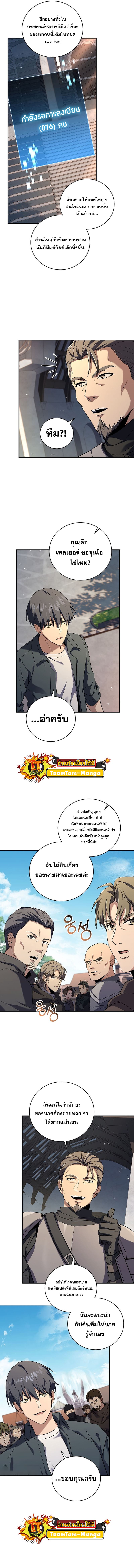 Return of the Frozen Player ตอนที่ 87 แปลไทย