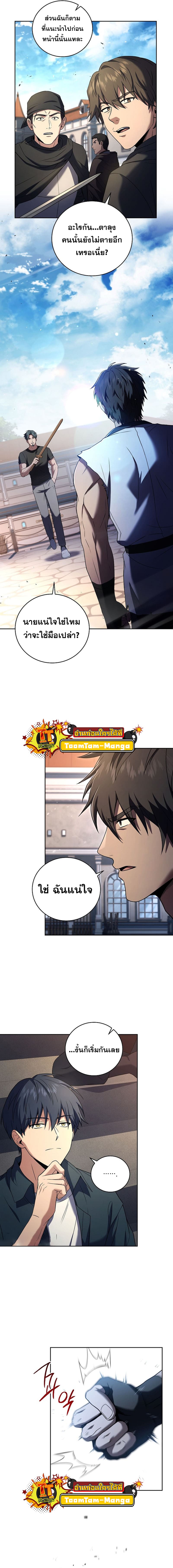 Return of the Frozen Player ตอนที่ 87 แปลไทย