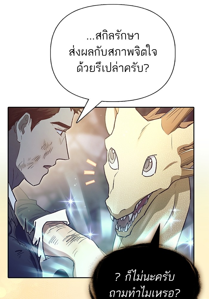 My S-Class Hunters (The S-Classes That I Raised) ตอนที่ 129 แปลไทย