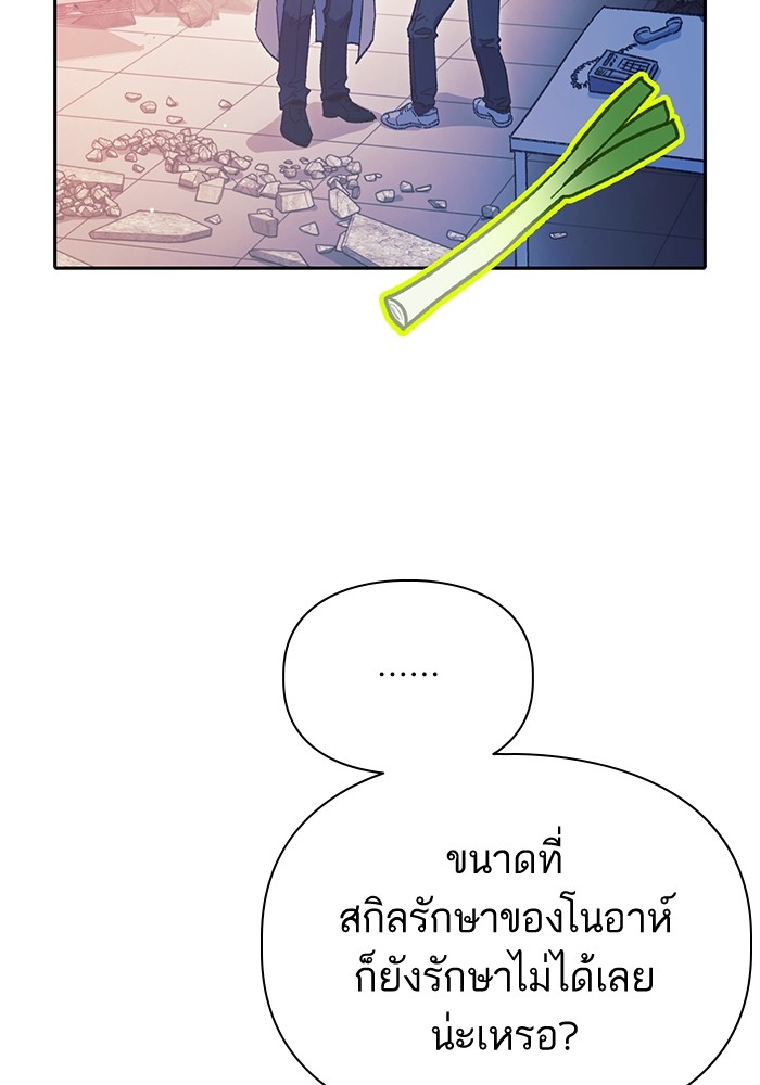 My S-Class Hunters (The S-Classes That I Raised) ตอนที่ 129 แปลไทย