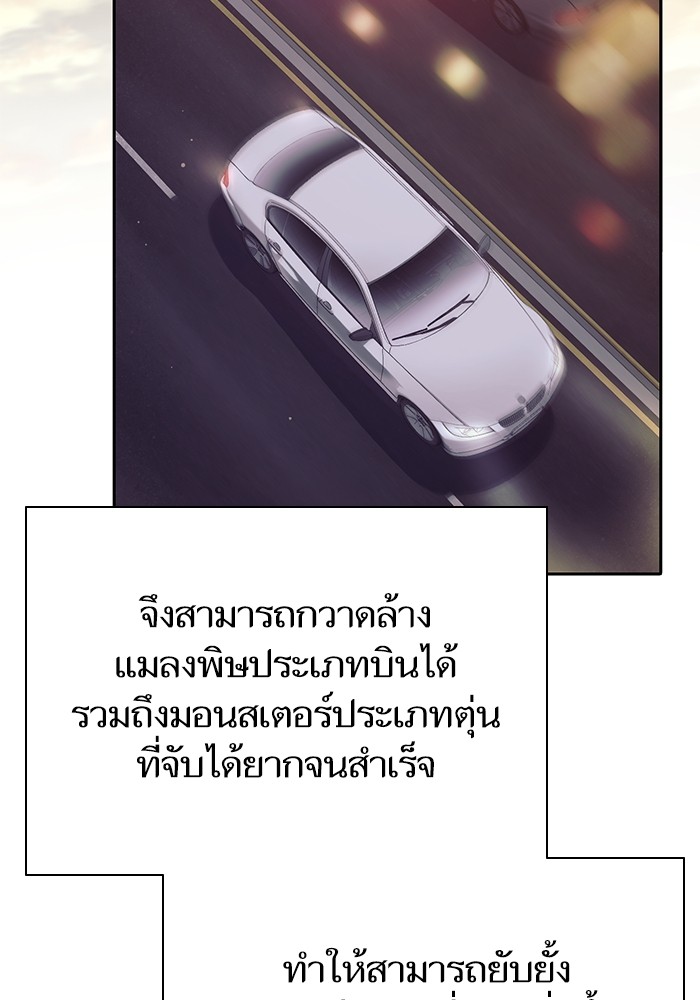 My S-Class Hunters (The S-Classes That I Raised) ตอนที่ 129 แปลไทย