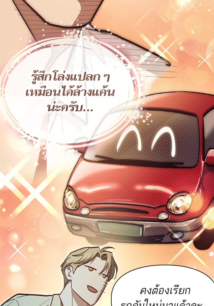 My S-Class Hunters (The S-Classes That I Raised) ตอนที่ 129 แปลไทย