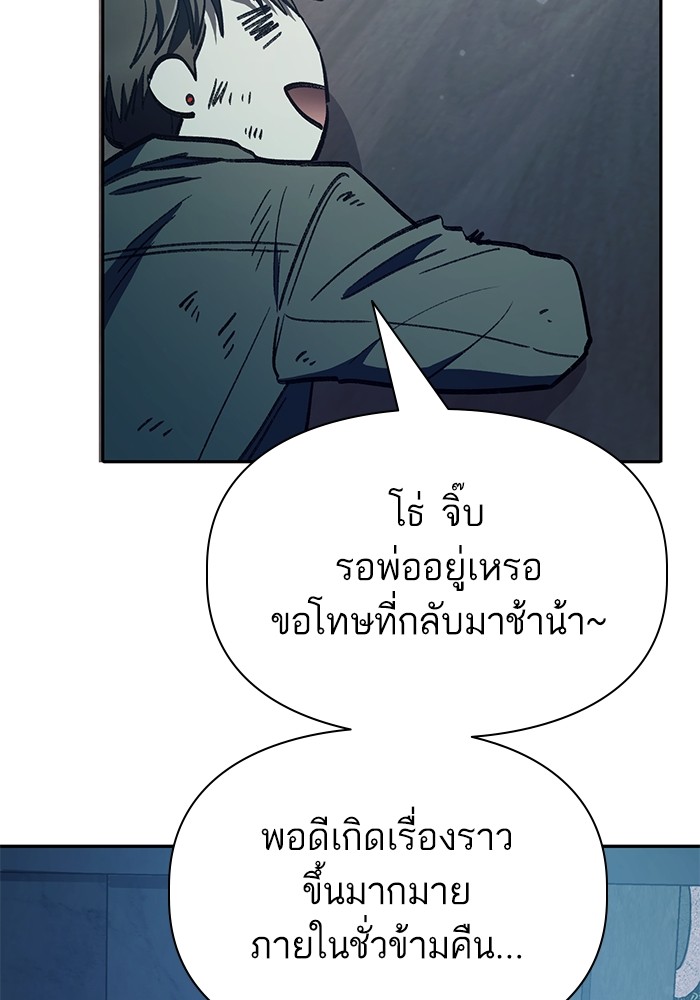 My S-Class Hunters (The S-Classes That I Raised) ตอนที่ 129 แปลไทย