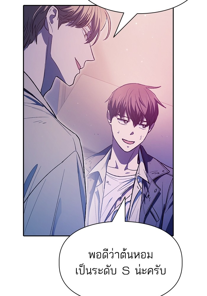 My S-Class Hunters (The S-Classes That I Raised) ตอนที่ 129 แปลไทย