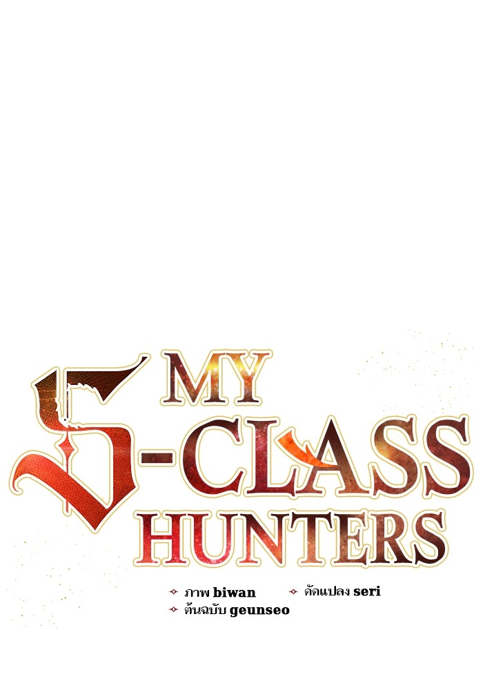 My S-Class Hunters (The S-Classes That I Raised) ตอนที่ 129 แปลไทย