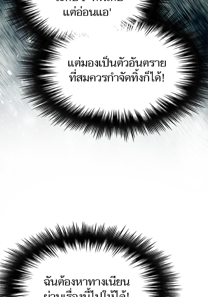 My S-Class Hunters (The S-Classes That I Raised) ตอนที่ 129 แปลไทย