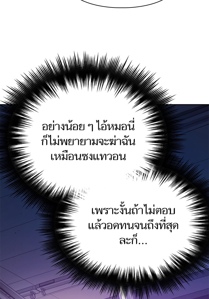 My S-Class Hunters (The S-Classes That I Raised) ตอนที่ 129 แปลไทย