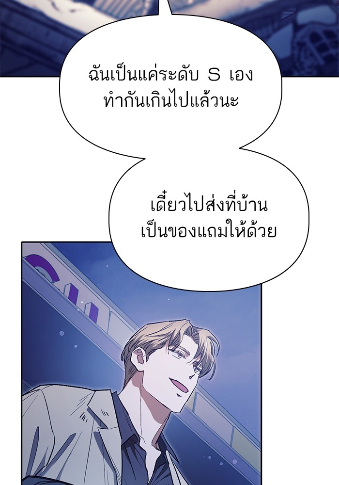 My S-Class Hunters (The S-Classes That I Raised) ตอนที่ 129 แปลไทย