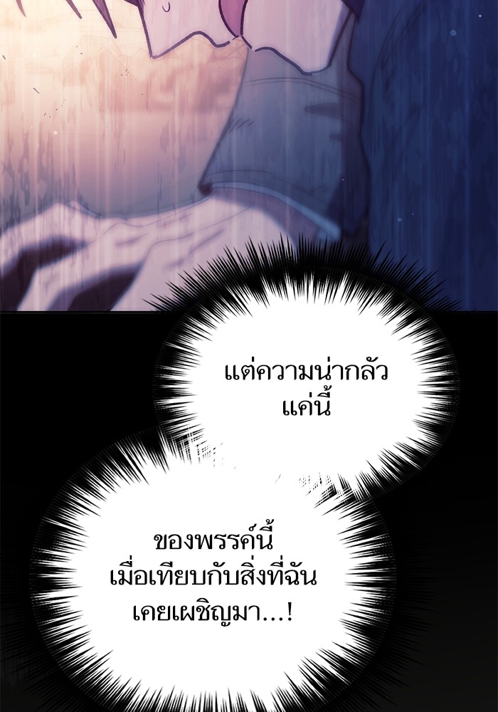 My S-Class Hunters (The S-Classes That I Raised) ตอนที่ 129 แปลไทย