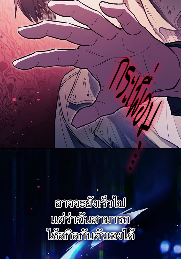 My S-Class Hunters (The S-Classes That I Raised) ตอนที่ 129 แปลไทย
