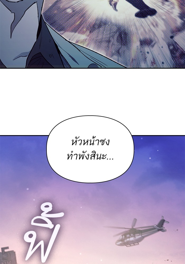 My S-Class Hunters (The S-Classes That I Raised) ตอนที่ 129 แปลไทย