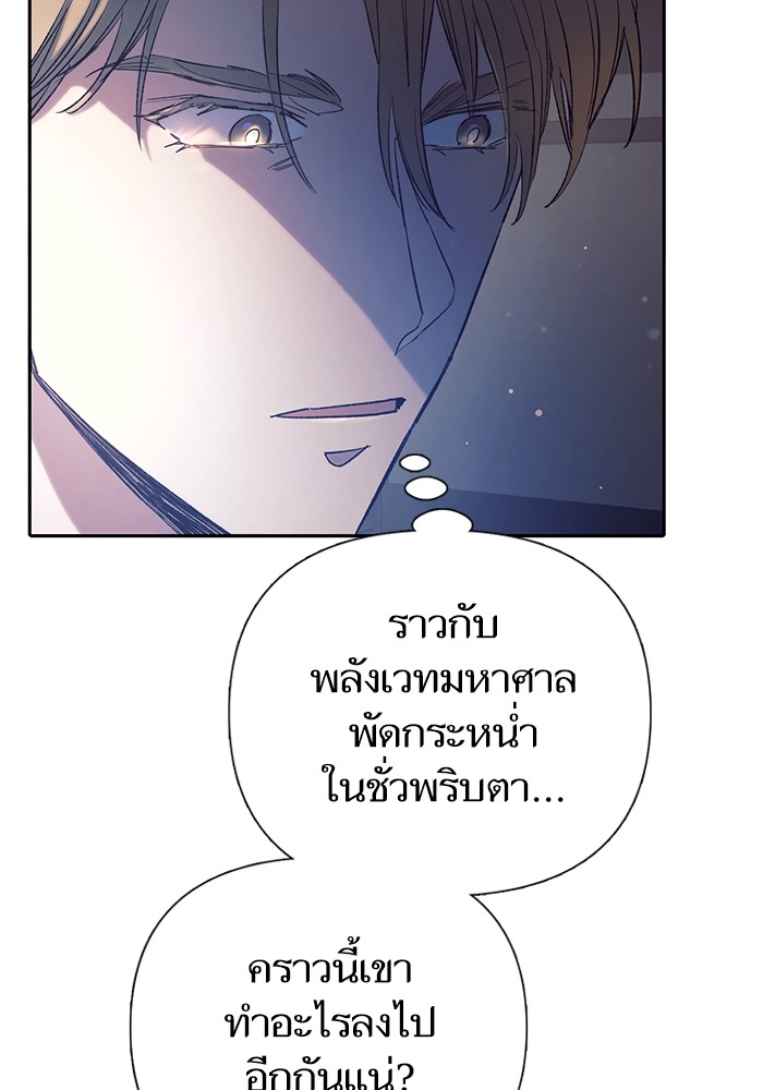 My S-Class Hunters (The S-Classes That I Raised) ตอนที่ 129 แปลไทย