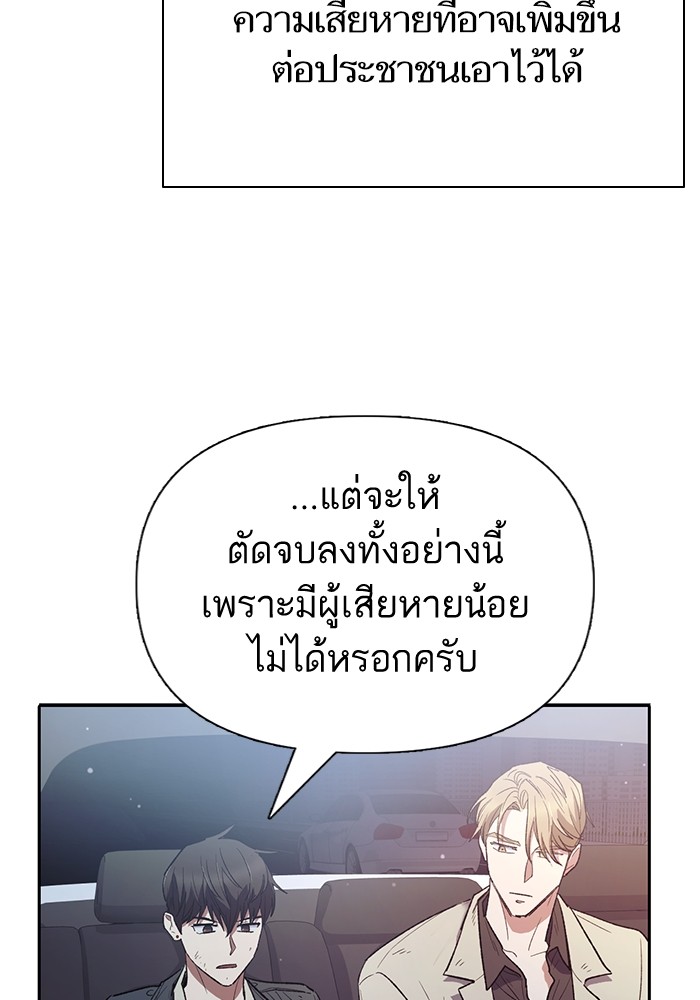 My S-Class Hunters (The S-Classes That I Raised) ตอนที่ 129 แปลไทย
