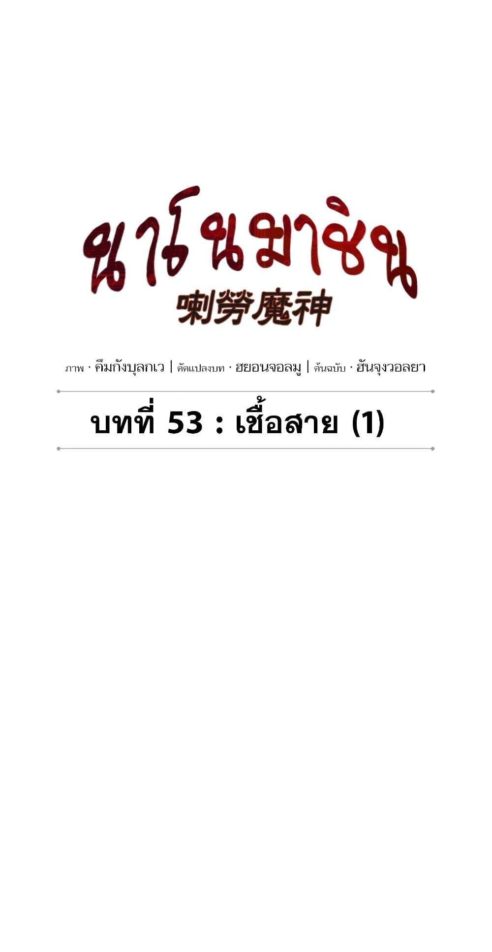 Nano Machine นาโนมาชิน ตอนที่ 149 แปลไทย