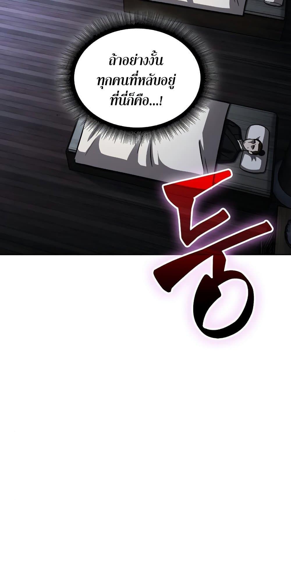 Nano Machine นาโนมาชิน ตอนที่ 149 แปลไทย