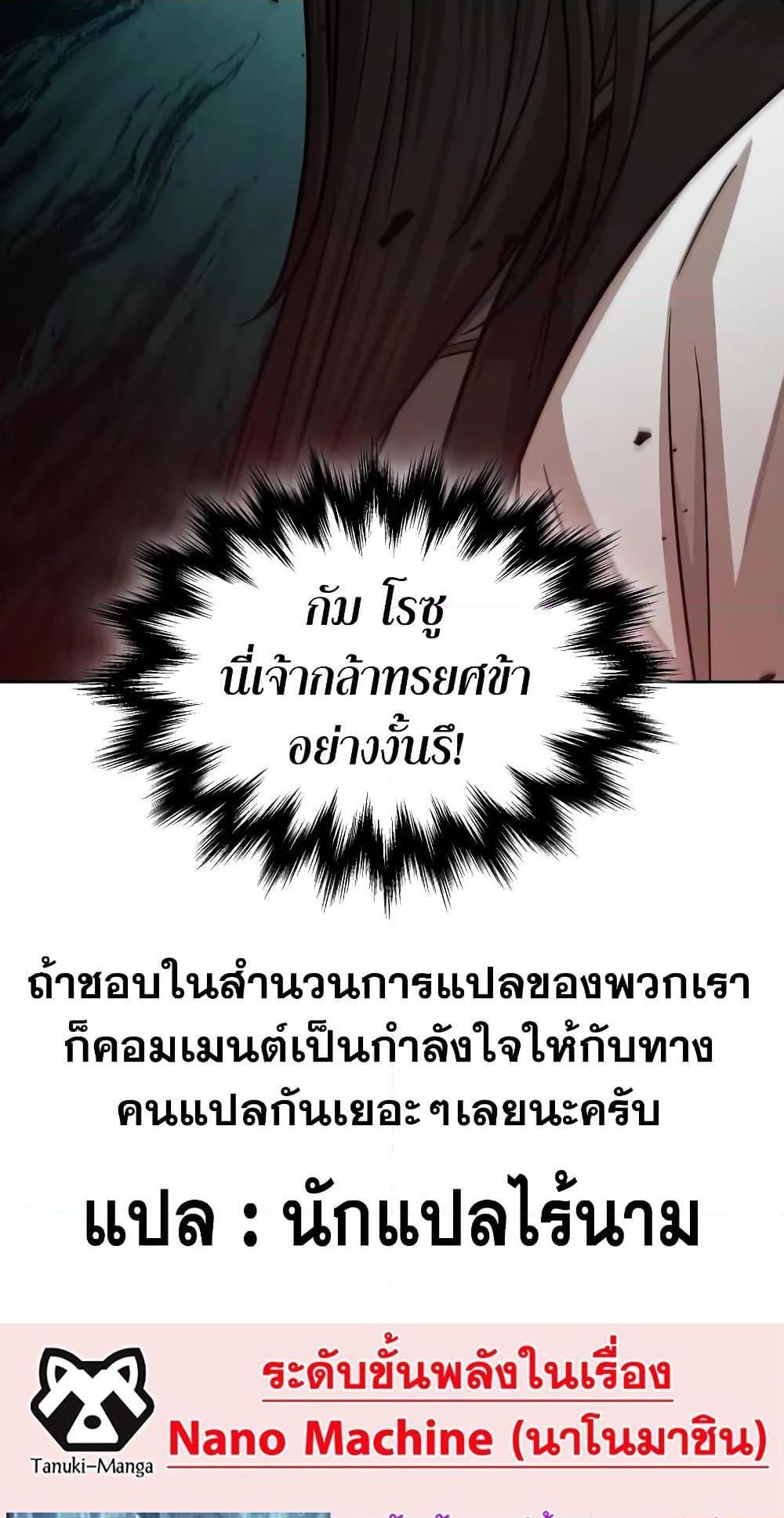 Nano Machine นาโนมาชิน ตอนที่ 149 แปลไทย